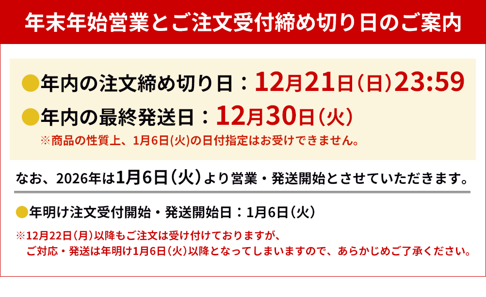 年末年始営業・注文受付終了案内