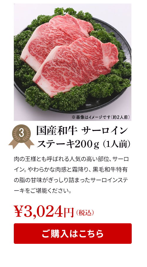 国産和牛 サーロイン ステーキ200ｇ（1人前）