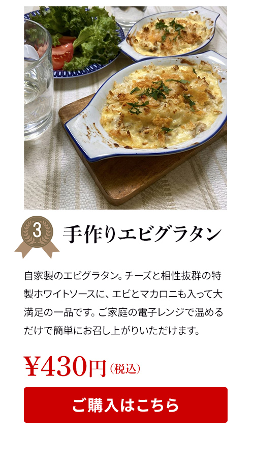 手作りエビグラタン