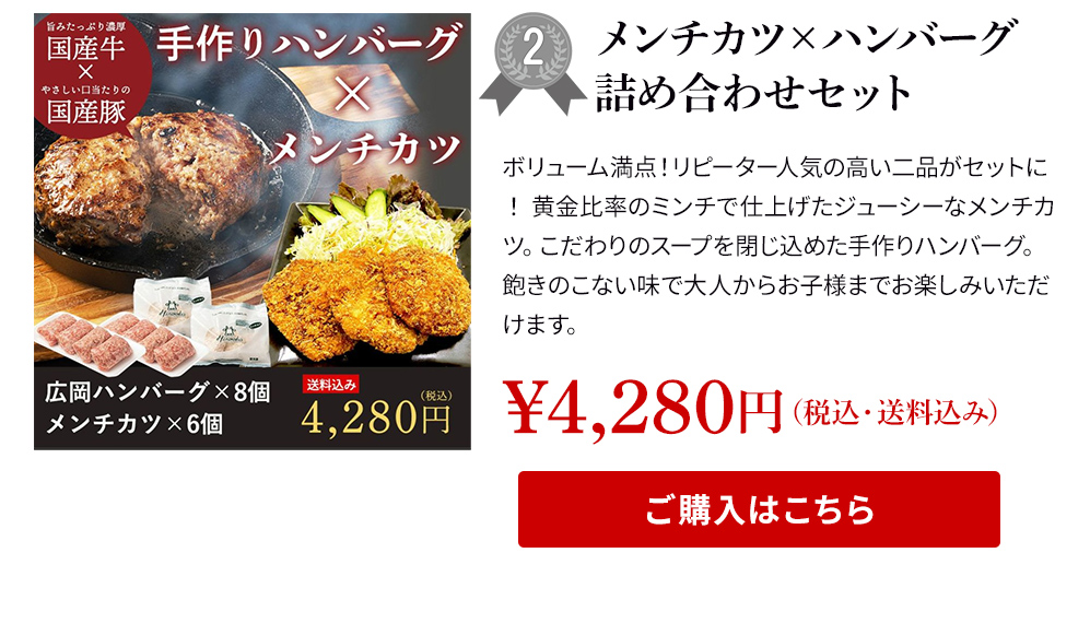 【ボリューム満点！】メンチカツ×ハンバーグ詰め合わせセット