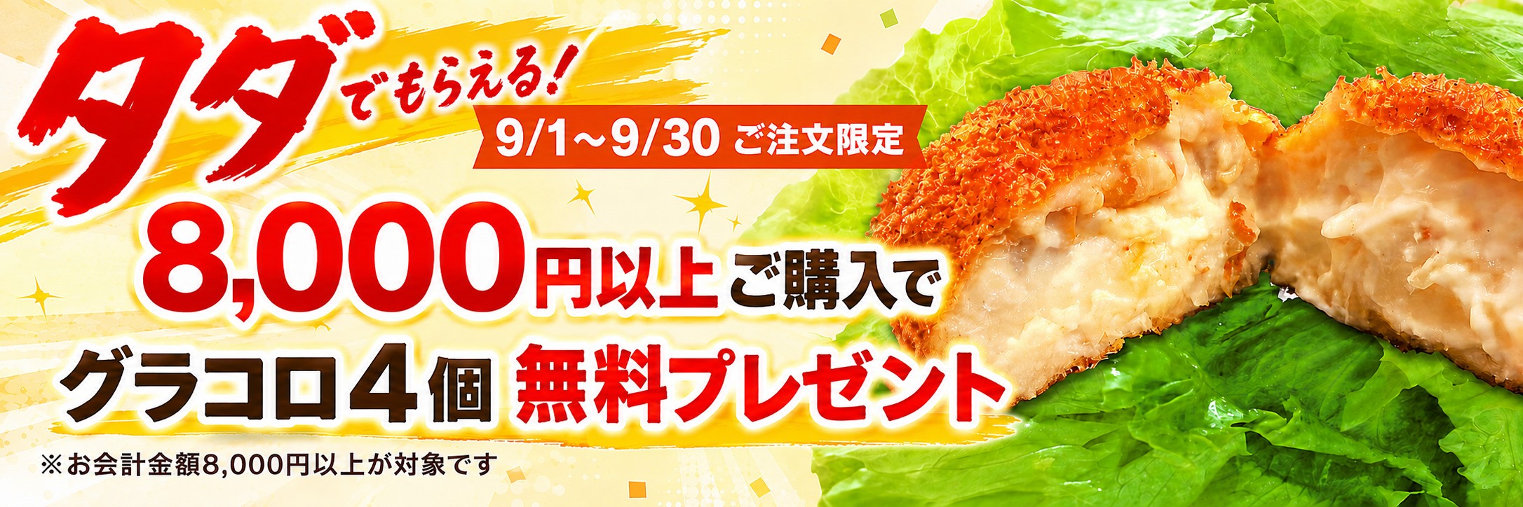 グラコロ4個
