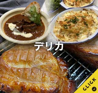 デリカ