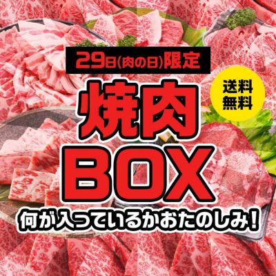 焼肉の詰め合わせ画像